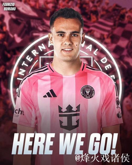 雷吉隆即将加入迈阿密国际，记者透露