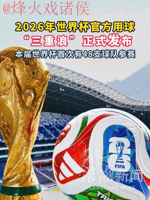 2026世界杯滚球